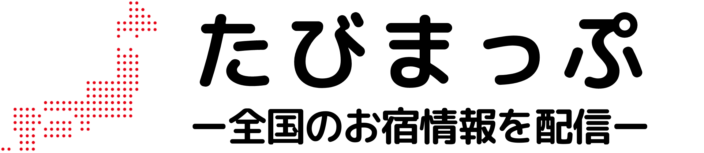 ー たびまっぷ ー