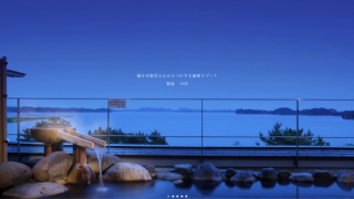 松島温泉「松島一の坊」